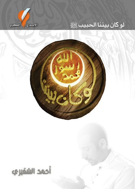 لو كان بيننا