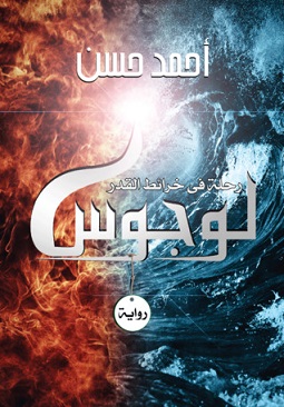 لوجوس