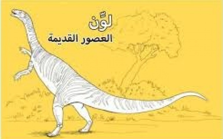لون العصور القديمة