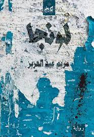 لونجا