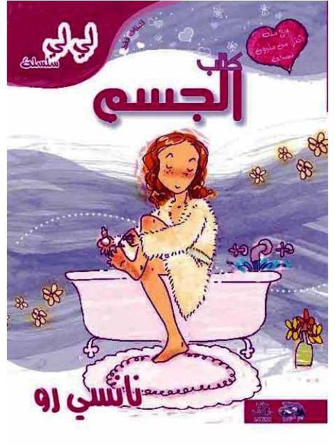 لى لى - الجسم