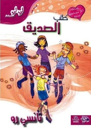 لى لى - الصديق