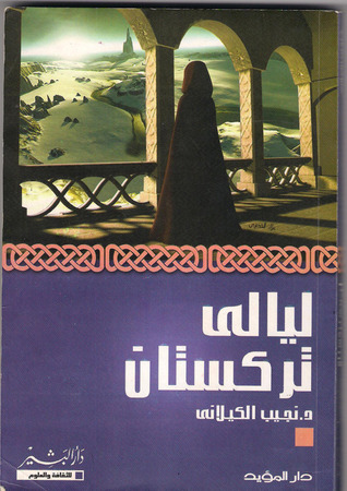 ليالى تركستان