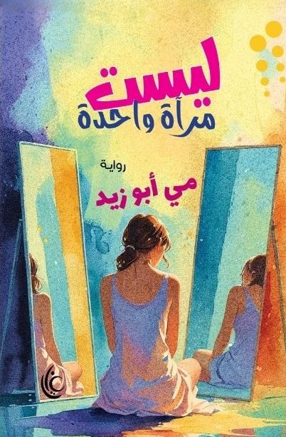 ليست مرة واحدة