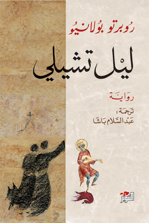 ليل تشيلي