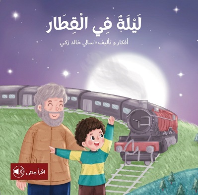 ليلة فى القطار