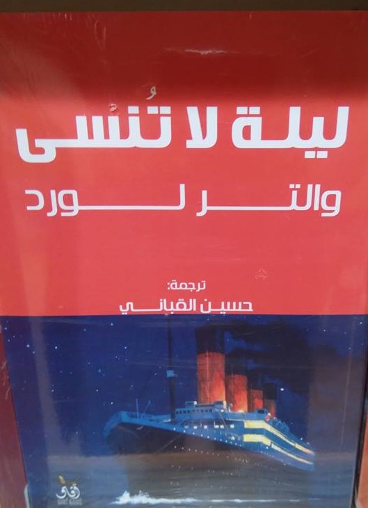ليلة لا تنسي