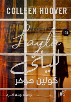 ليلى