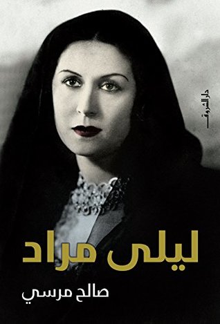 ليلى مراد