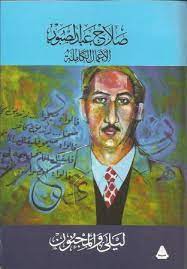 ليلي والمجنون