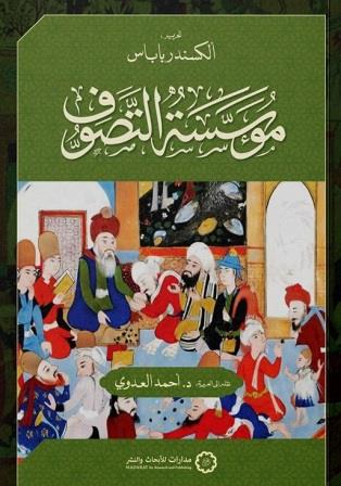 مؤسسة التصوف