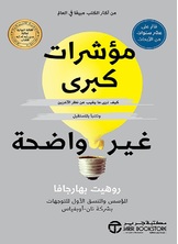 مؤشرات كبرى غير واضحة