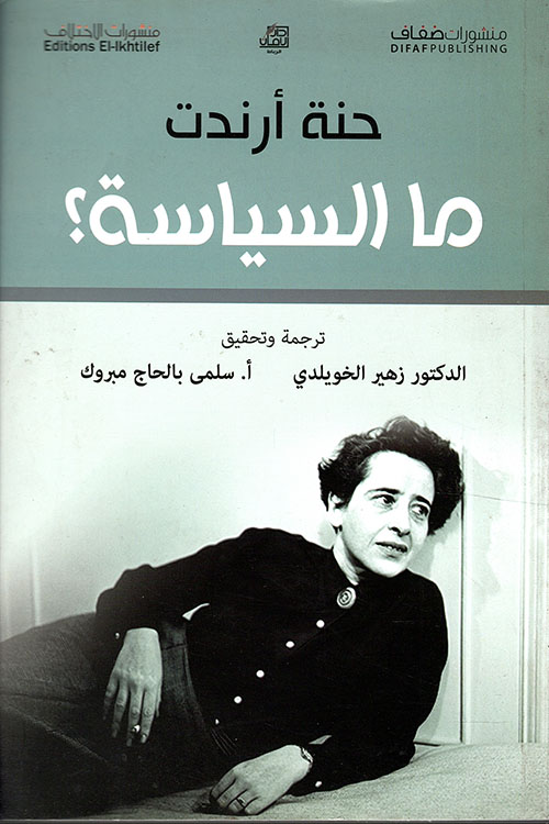 ما السياسة ؟