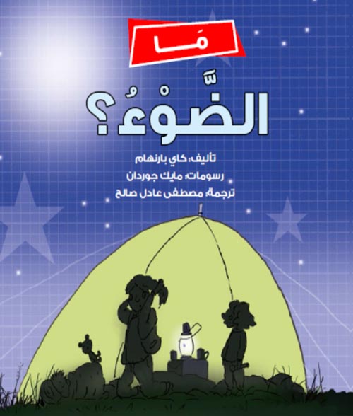 ما الضوء