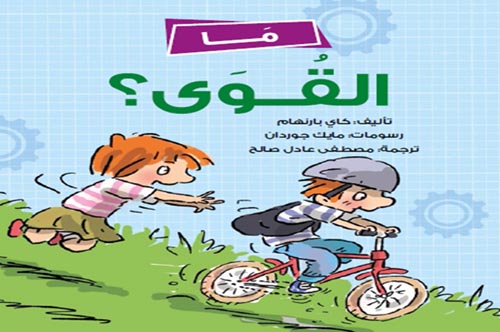 ما القوى