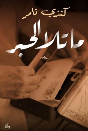 ما تلا الحبر