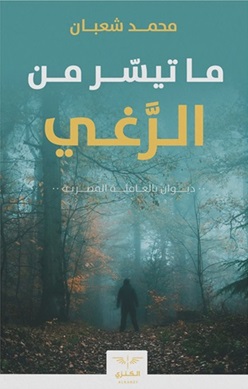 ما تيسر من الرغي