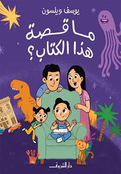 ما قصة هذا الكتاب ؟