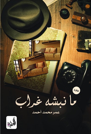 ما نبشه غراب
