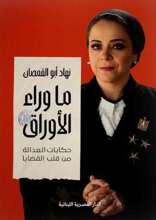 ما وراء الأوراق