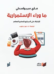 ما وراء الاستمرارية