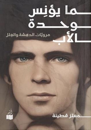 ما يؤنس وحدة الأب