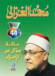 مائة سؤال عن الاسلام