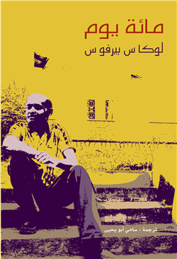 مائة يوم