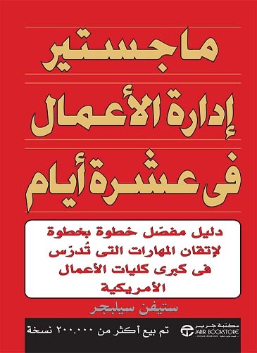 ماجستير ادارة الاعمال فى عشرة ايام