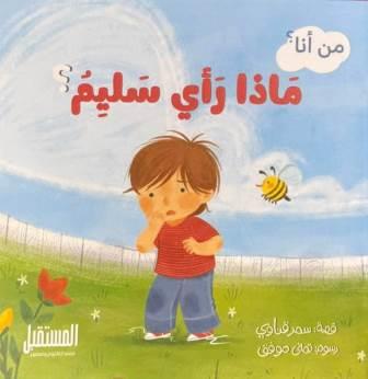 ماذا رأي سليم