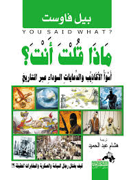 ماذا قلت انت