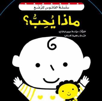 ماذا يحب