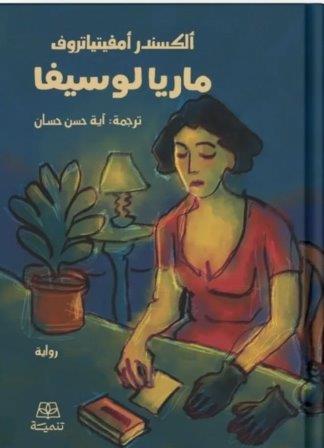 ماريا لوسيفا
