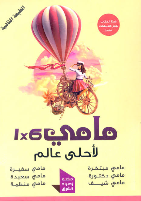 مامي 6*1