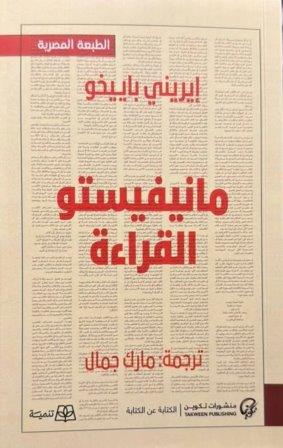 مانيفيستو القراءة