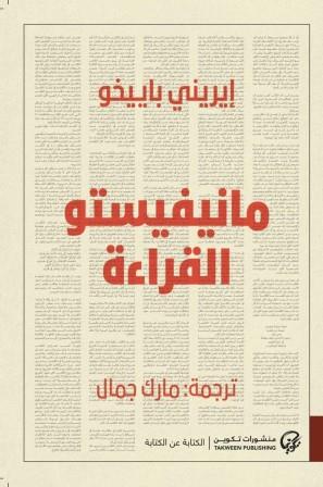 مانيفيستو القراءة