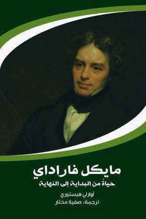 مايكل فاراداى