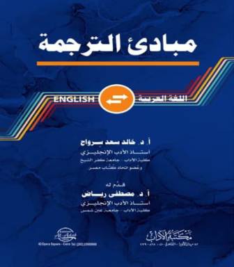 مبادئ الترجمة