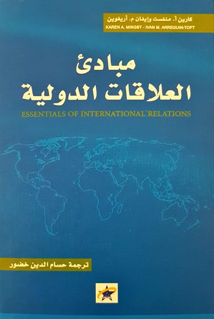 مبادئ العلاقات الدولية