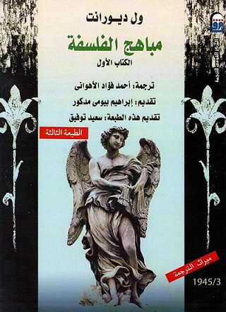مباهج الفلسفة 1-2