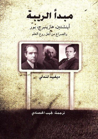 مبدأ الريبة