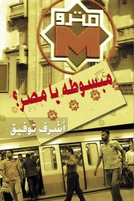 مبسوطة يا مصر