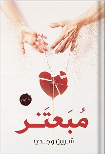 مبعثر