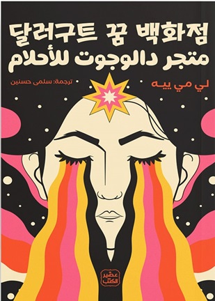 متجر دالوجوت للاحلام 1