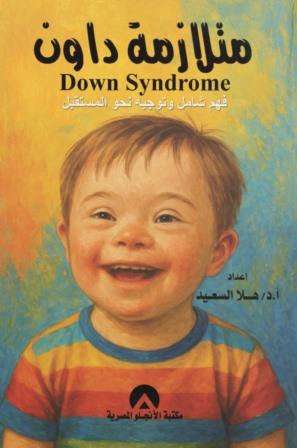 متلازمة دون