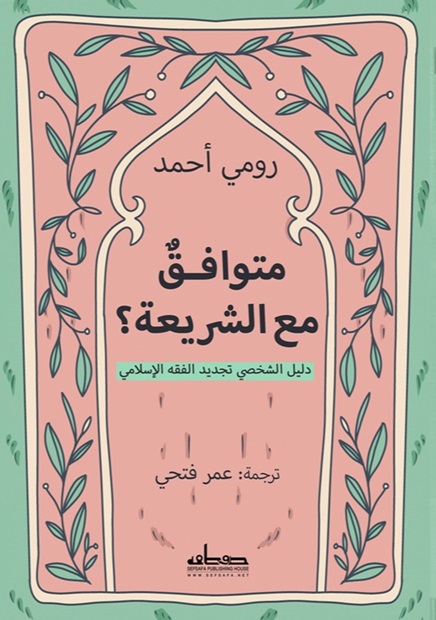 متوافق مع الشريعة ؟