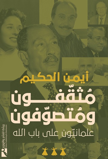 مثقفون ومتصوفون
