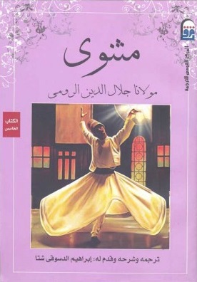 مثنوي(1-6)