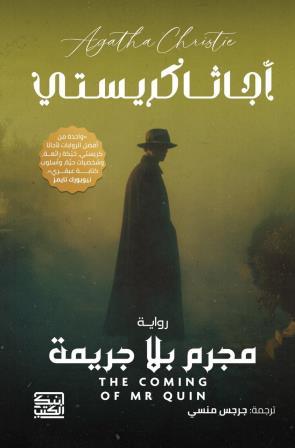 مجرم بلا جريمة