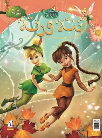 مجلة تنة و رنة رقم 76